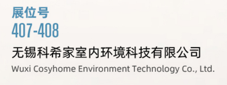 科希家參加2021年綠色建筑與建筑節(jié)能大會