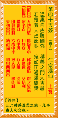 觀音靈簽45 觀音靈簽解簽45: 仁宗認(rèn)母觀音靈簽解簽