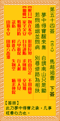 觀音靈簽第54簽，觀音靈簽第五十四簽解簽全解