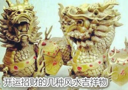 開運招財?shù)膸追N風(fēng)水吉祥物