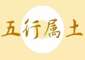 五行屬土的風水擺件有哪些