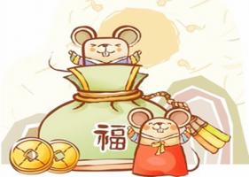 屬鼠一生財(cái)運(yùn)如何