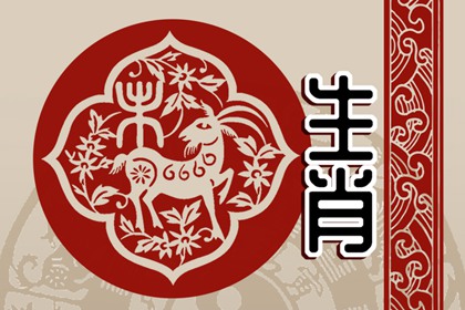 龍配什么生肖羊 兩個(gè)人在性格上互補(bǔ)嗎