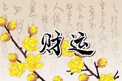 手機(jī)號(hào)4代表什么含義 根據(jù)五行之學(xué)選擇手機(jī)號(hào)碼