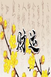 手機(jī)號(hào)4代表什么含義 根據(jù)五行之學(xué)選擇手機(jī)號(hào)碼