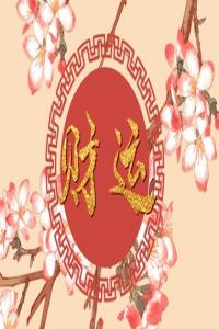 什么數(shù)字的手機(jī)號有利于發(fā)財 如何選擇適合自己的手機(jī)號碼