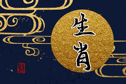 老虎配什么生肖最好 屬虎人的愛(ài)情觀念解析