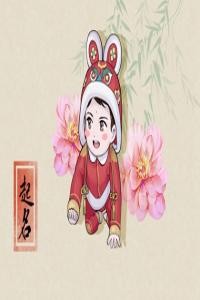 2023年兔寶寶起名字大全男孩 給屬兔的男孩起名字
