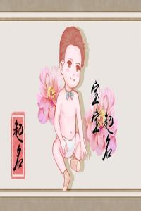 簡(jiǎn)單易記順口的男孩名字 男孩取什么名字好聽(tīng)