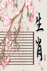 2024年大年初十十二生肖運勢 運氣最佳生肖是什么
