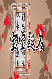 姓海男孩名字好聽(tīng) 洋氣的姓海男孩名字大全
