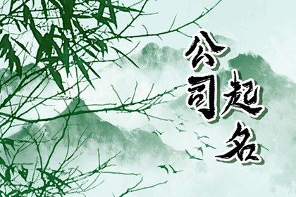好聽(tīng)的環(huán)保公司取名大全 順口創(chuàng)意的環(huán)保公司取名