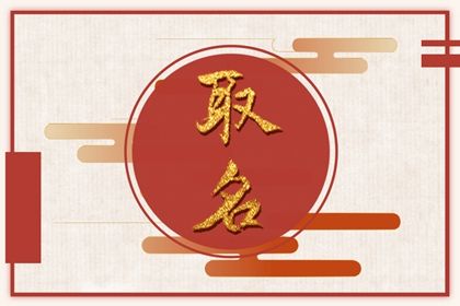 姚姓取名內涵詩意名字大全