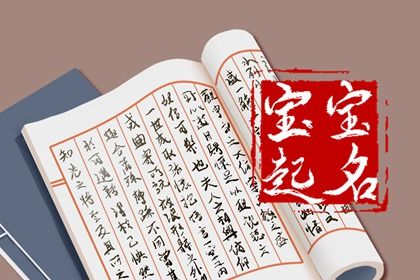 2024年嬰兒起名馮姓簡單有寓意的名字