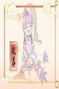 2024年姓易的女孩子起什么名字好聽
