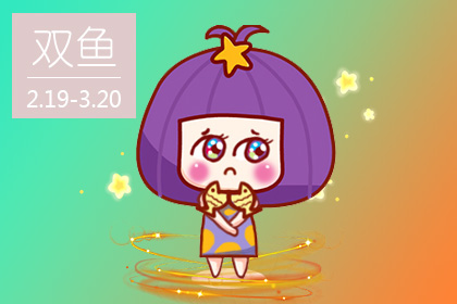 被帥哥守護(hù)的星座女 雙魚女好性格被人守護(hù)