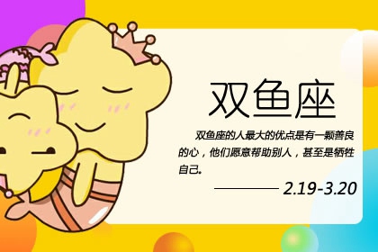 第一星運 雙魚座2024年運勢詳解完整版