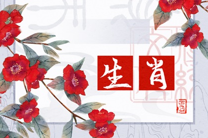 2024年8月事業(yè)運(yùn)最好的生肖 生肖龍碩果累累成就斐然