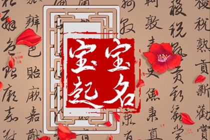 寶寶取名字大全2024年 新生兒取名打分測試打分免費(fèi)