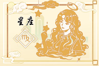 財運亨通！2024年財運最佳的星座揭曉