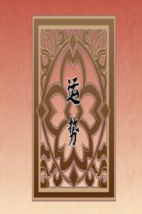 12星座2024運勢全解析：你的未來一年如何？