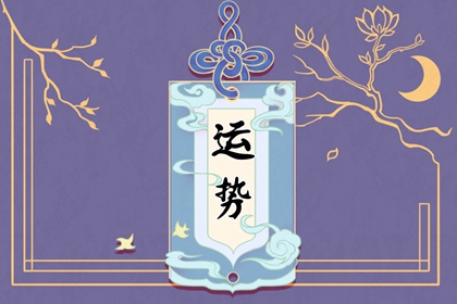 2024年運勢爆棚的星座女：哪些星座女性將好運不斷，事事順心？