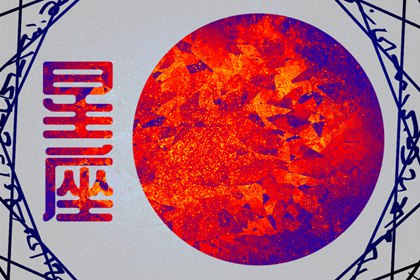 眼光獨(dú)到的星座男，總能娶到旺夫女