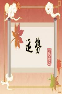 2024年好運(yùn)生肖揭曉，哪些屬相運(yùn)勢(shì)爆棚？