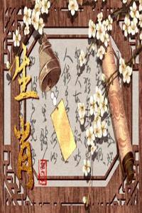 日月交替運道無常 2024年哪個屬相運勢最為旺盛？
