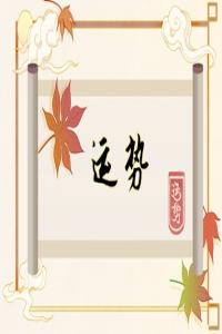 2024年哪些生肖運勢旺盛？好運連連