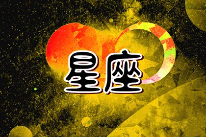 2024年財運亨通的星座，賺錢如流水