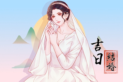 婚期測算免費(fèi) 2024年六月生肖屬猴嫁娶吉日查詢