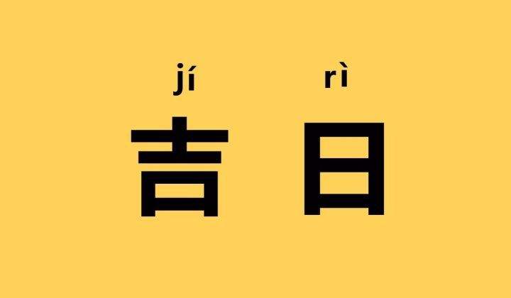 2023年農歷九月十八出行好不好 適合出門外出遠行嗎
