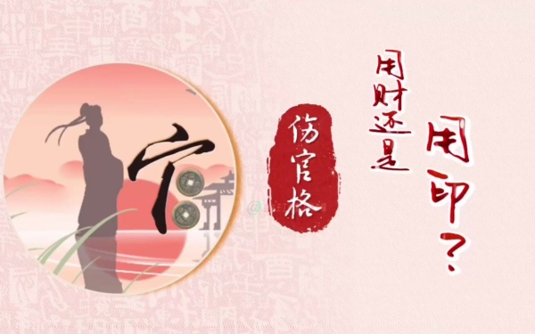 傷官在八字中代表什么意思？