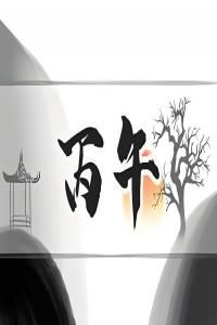 丙午年是哪一年，丙午年五行屬什么？