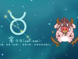 金牛男喜歡主動(dòng)的還是被動(dòng)的女人