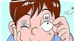 眼跳測吉兇，眼跳24小時吉兇預兆！