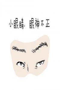 遇到這五種面相的人，最好敬而遠(yuǎn)之！