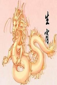 屬龍2024年本命年運(yùn)勢(shì)如何，屬龍2024年全年運(yùn)勢(shì)運(yùn)程及每月運(yùn)程！