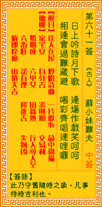 觀音靈簽61簽解簽 觀音靈簽第61簽在線解簽
