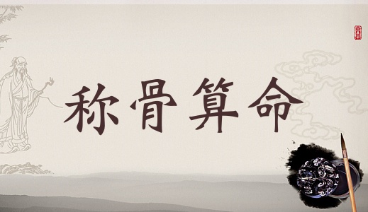 女幾兩命是命比較好，女命幾兩幾錢是上等命？