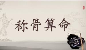 女幾兩命是命比較好，女命幾兩幾錢是上等命？