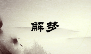 夢見好朋友死了是什么預(yù)兆