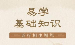 五行學說的基本內(nèi)容