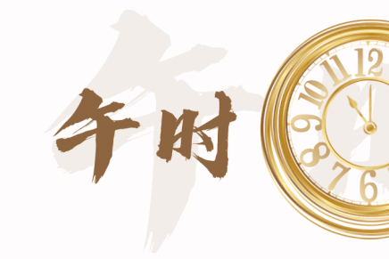 午時最厲害三個屬相