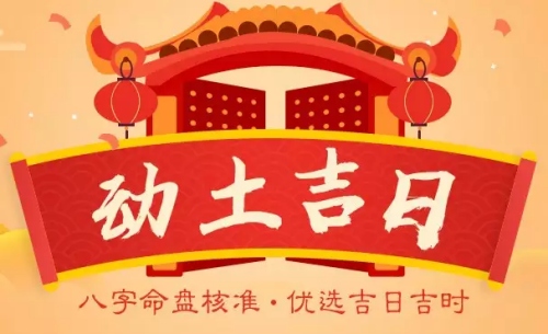 2025年3月適合動土的黃道吉日