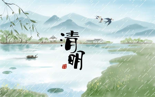 2025年4月幾號清明節(jié)