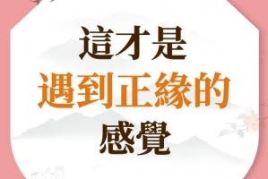 正緣的磁場是什么感覺